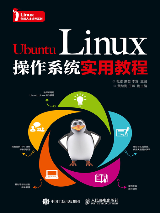 Cover image for Ubuntu Linux操作系统实用教程